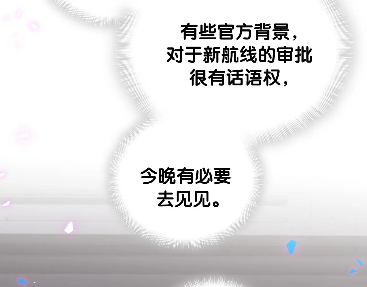 第9话 整天待在一起 第79页