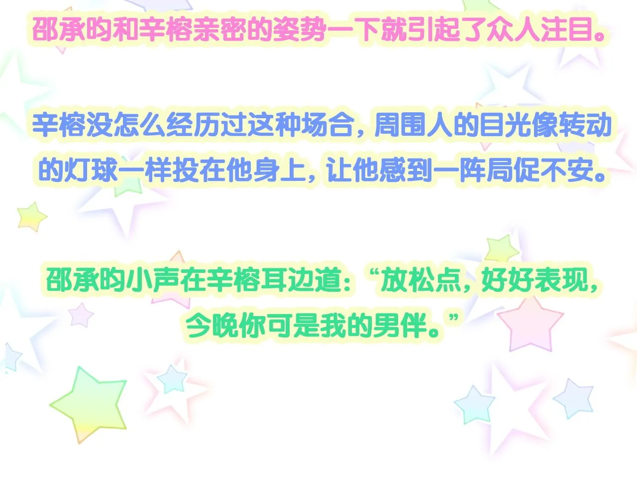 第9话 整天待在一起 第88页