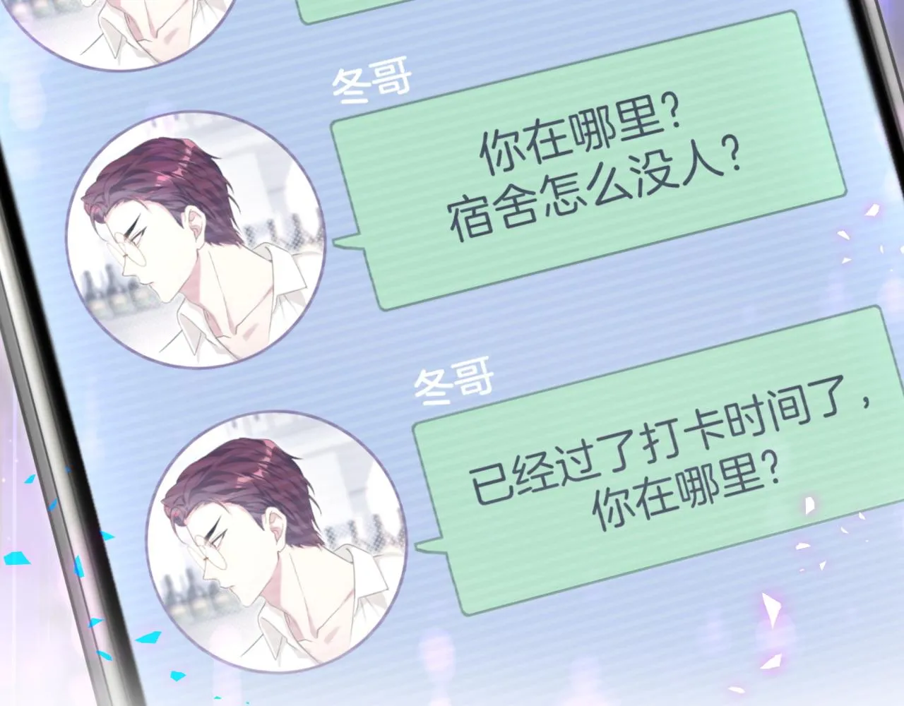 第8话 昨晚你人在哪里？ 第11页