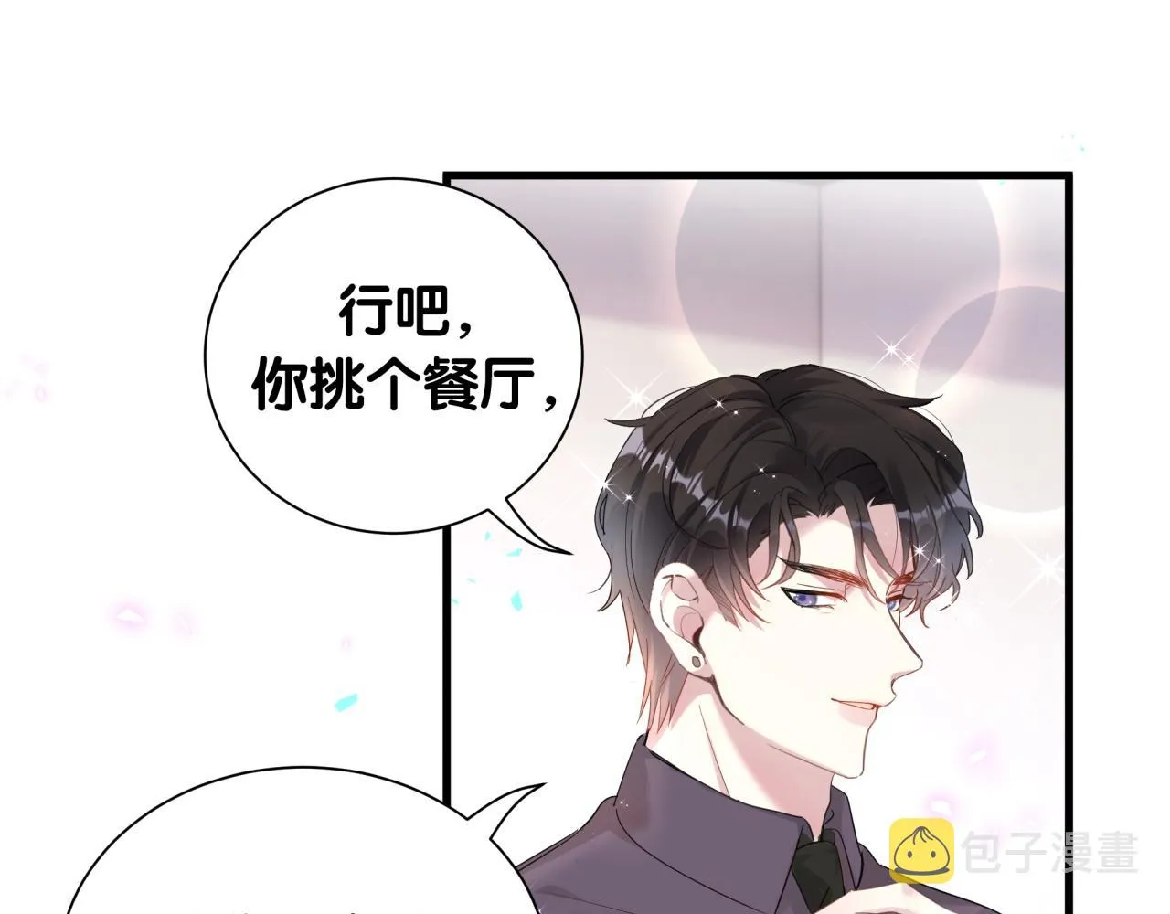 第8话 昨晚你人在哪里？ 第23页