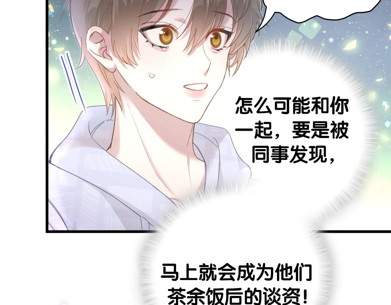 第8话 昨晚你人在哪里？ 第25页