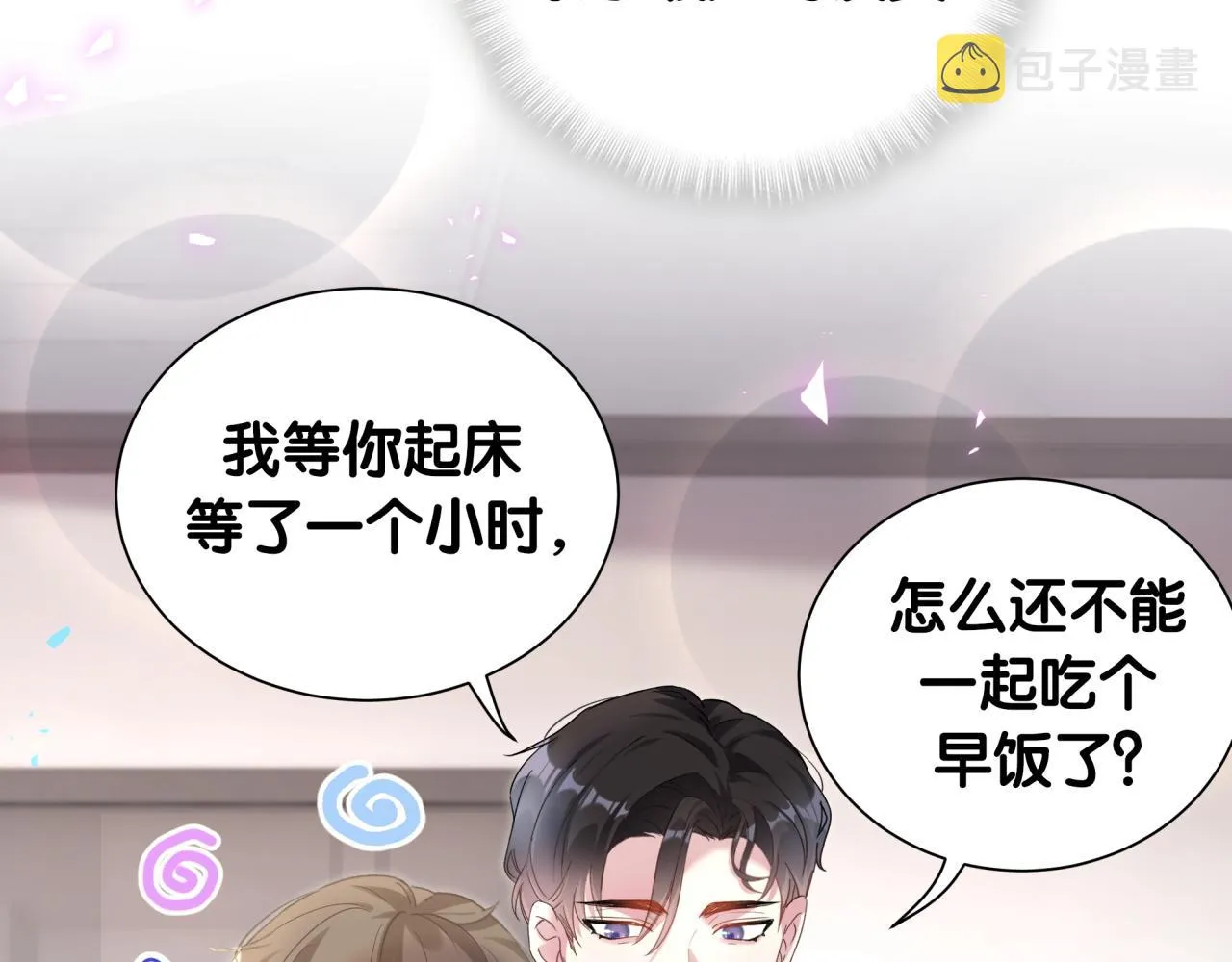 第8话 昨晚你人在哪里？ 第26页