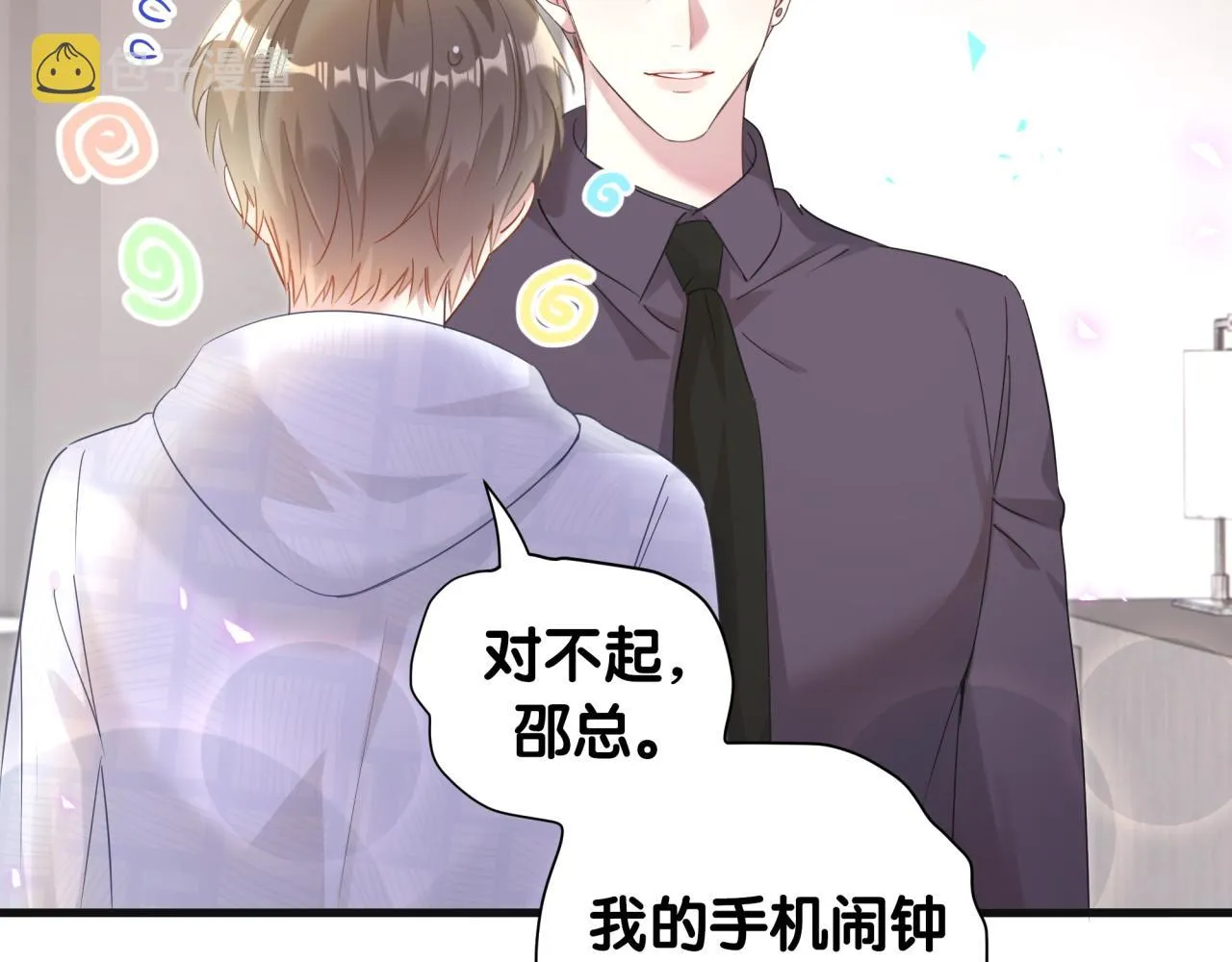 第8话 昨晚你人在哪里？ 第27页