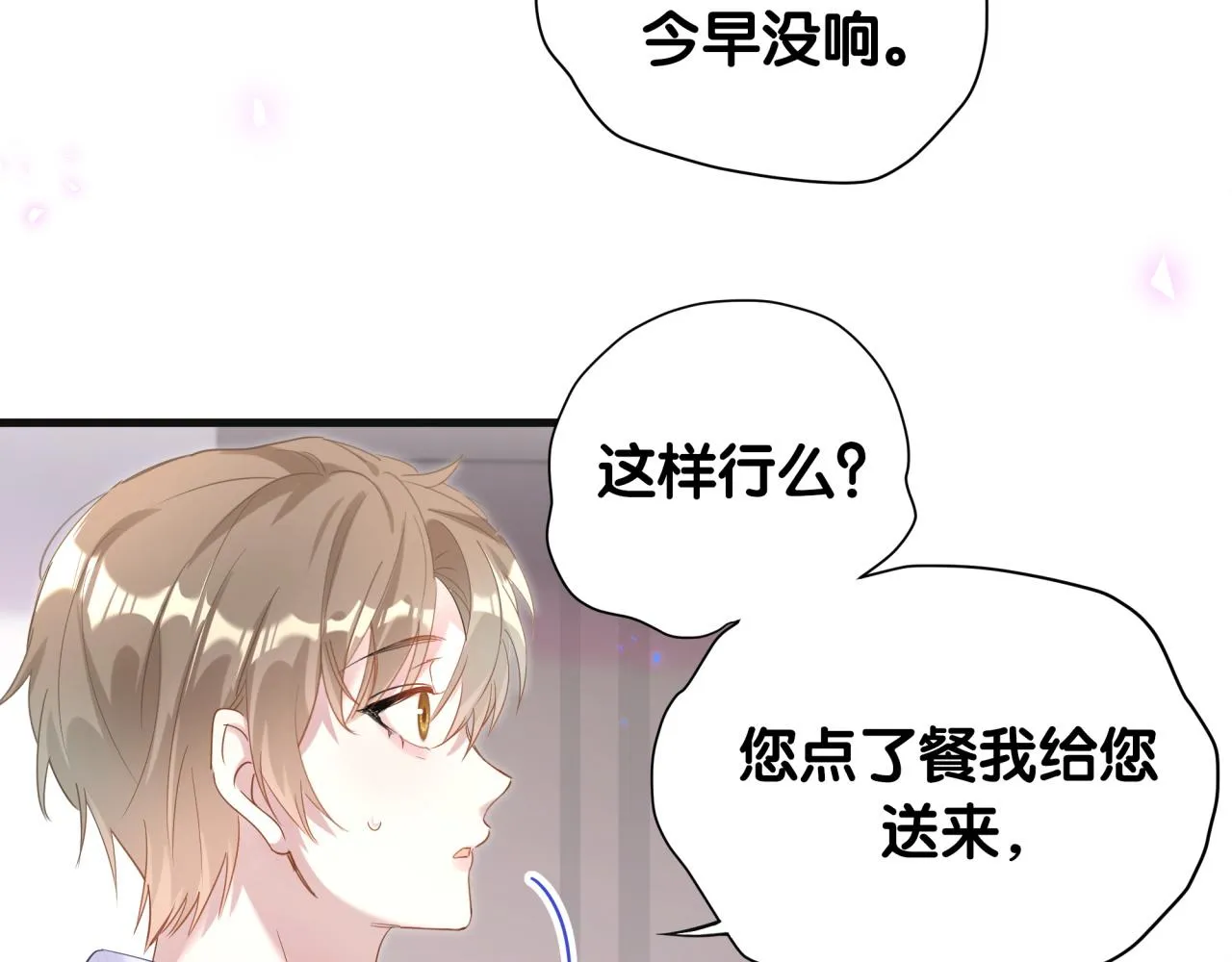 第8话 昨晚你人在哪里？ 第28页