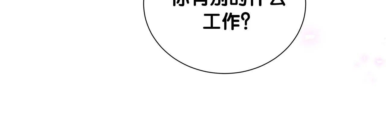 第8话 昨晚你人在哪里？ 第43页