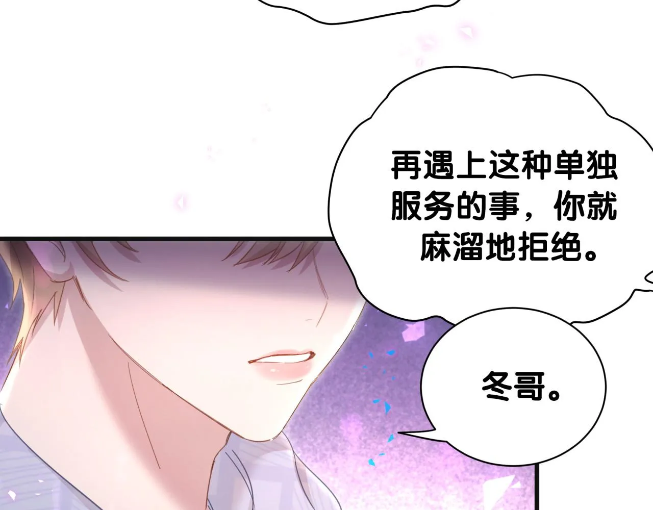 第8话 昨晚你人在哪里？ 第57页