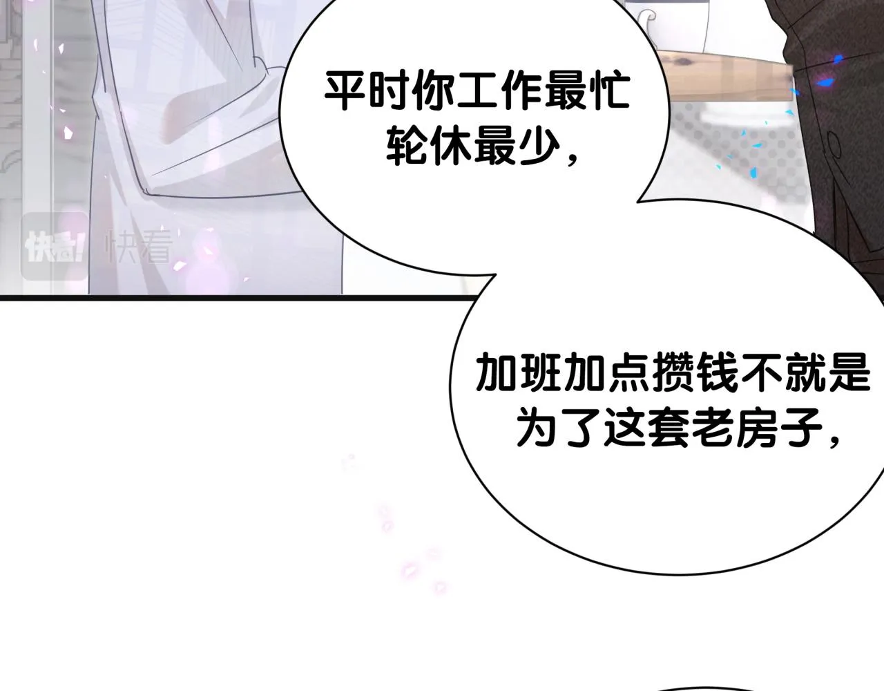 第8话 昨晚你人在哪里？ 第62页