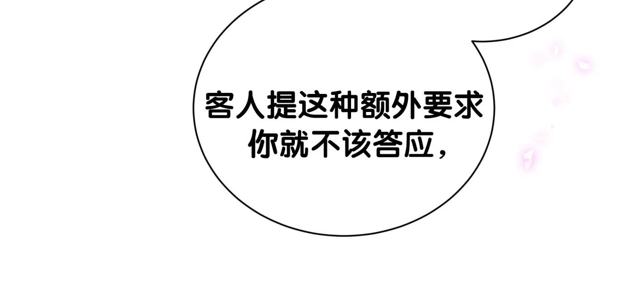 第8话 昨晚你人在哪里？ 第64页
