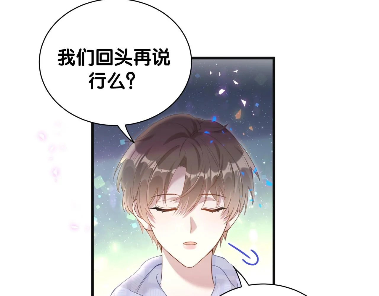 第8话 昨晚你人在哪里？ 第69页