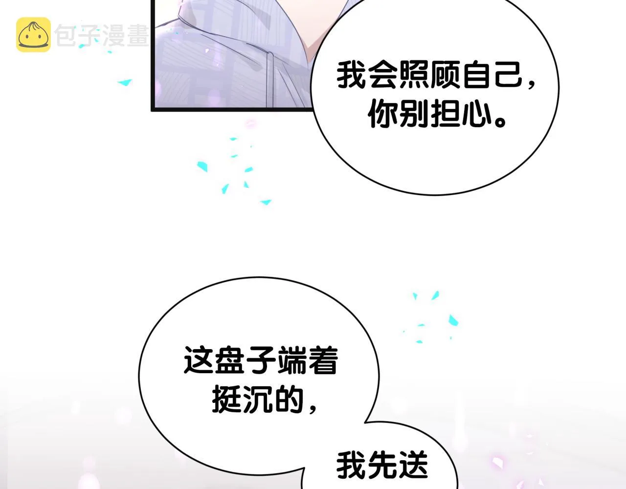 第8话 昨晚你人在哪里？ 第70页