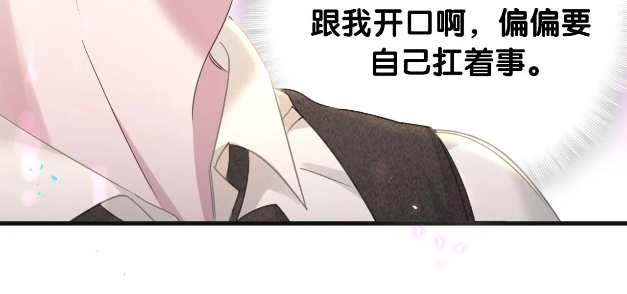 第8话 昨晚你人在哪里？ 第74页