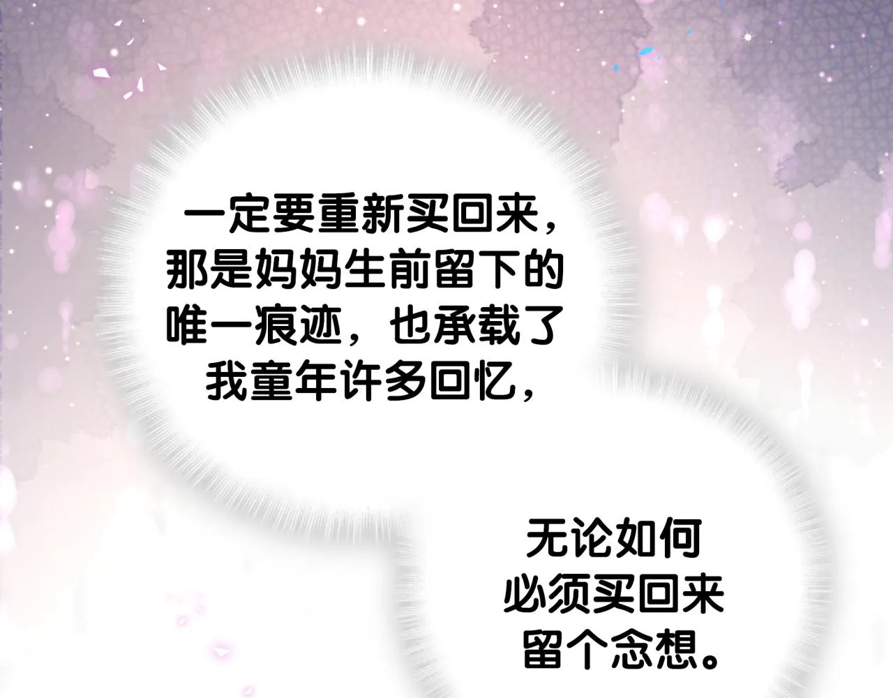 第8话 昨晚你人在哪里？ 第80页