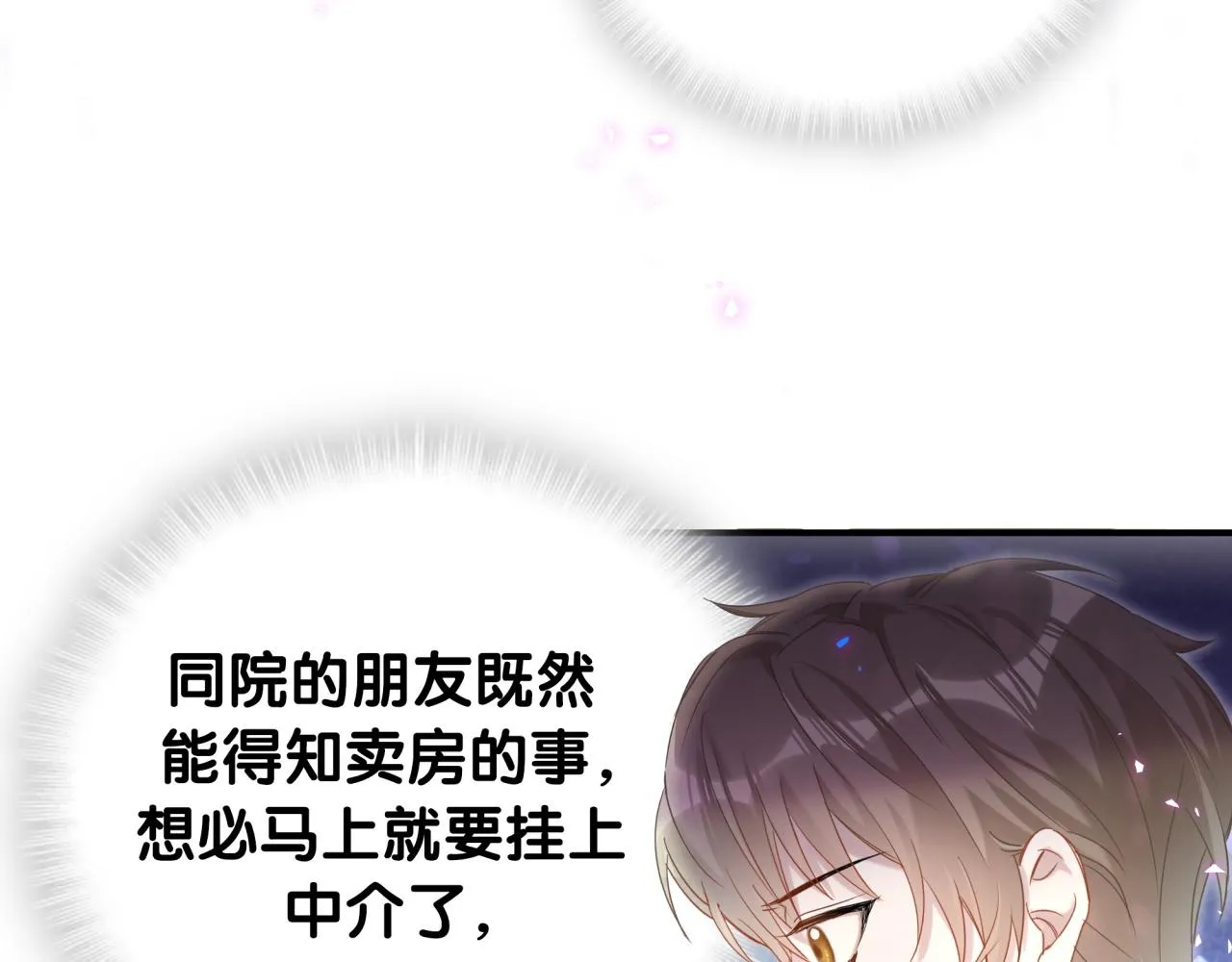 第8话 昨晚你人在哪里？ 第81页