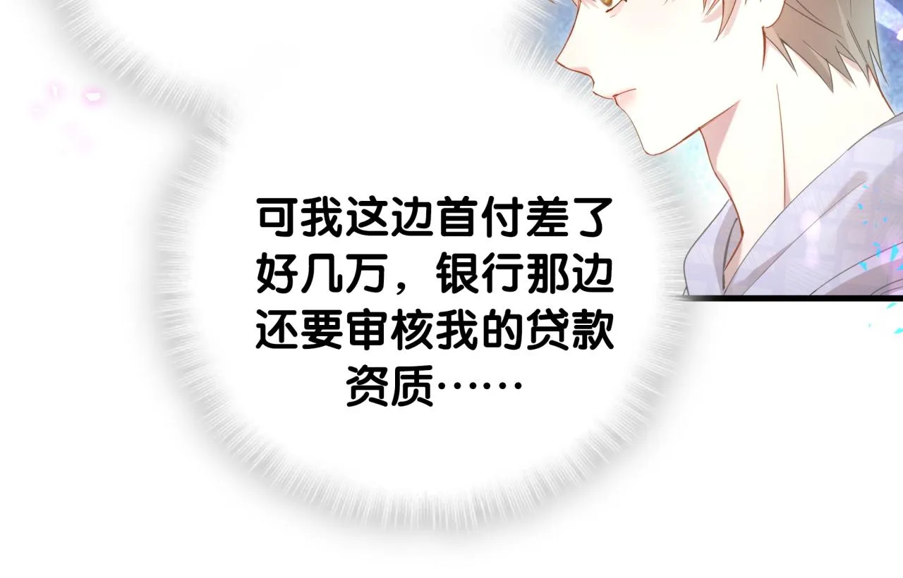 第8话 昨晚你人在哪里？ 第82页