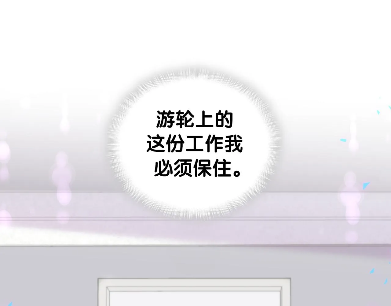 第8话 昨晚你人在哪里？ 第83页