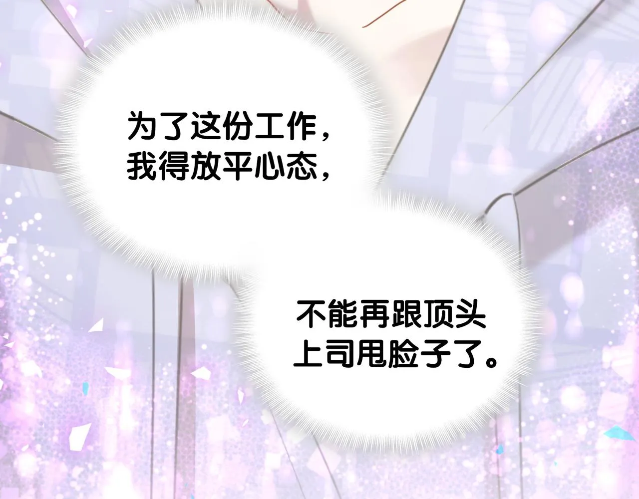 第8话 昨晚你人在哪里？ 第89页
