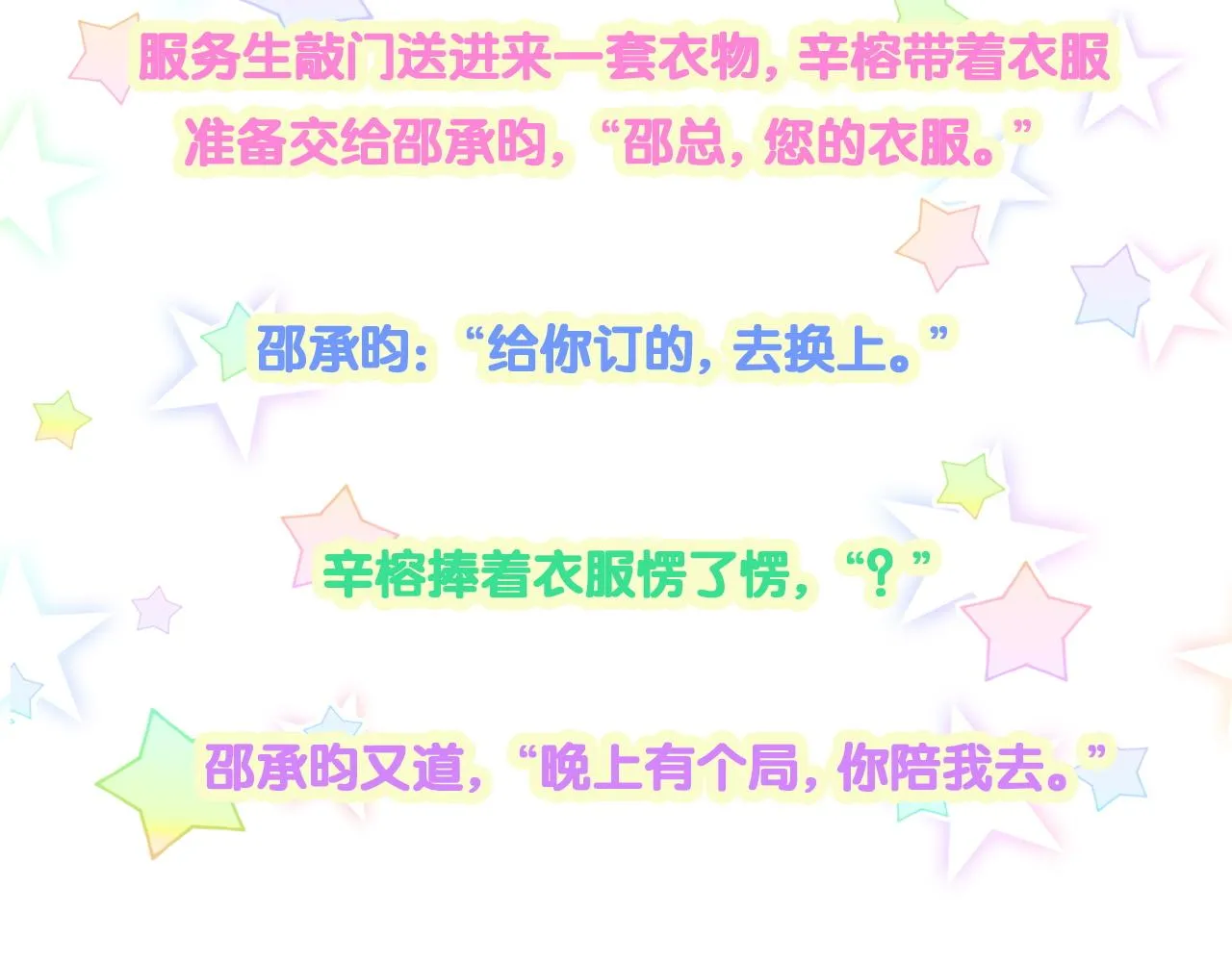 第8话 昨晚你人在哪里？ 第92页