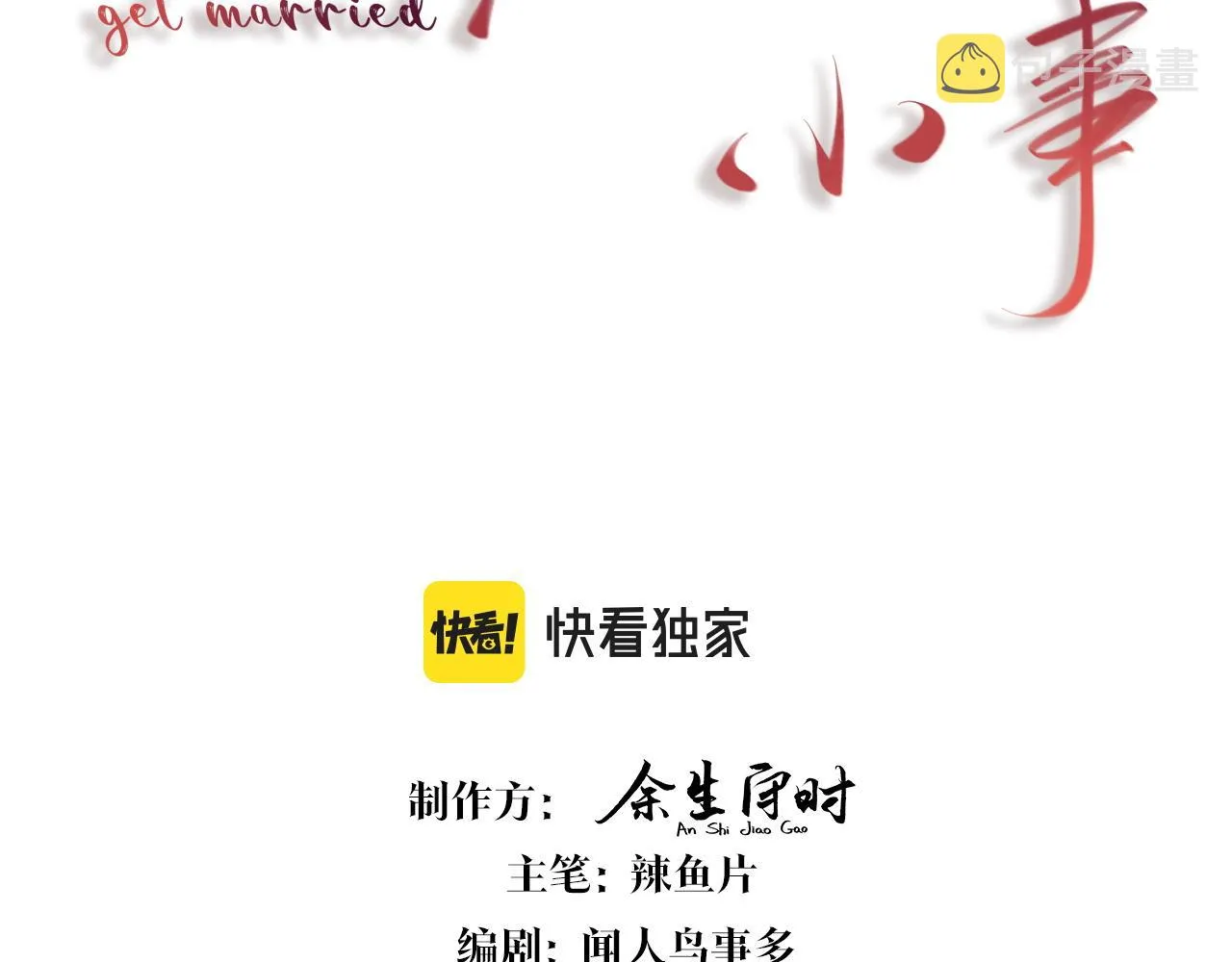 第5话 做我的助理 第3页