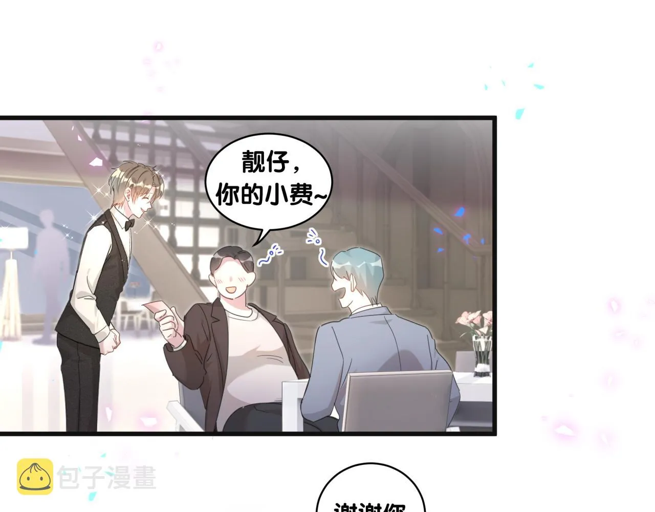 第5话 做我的助理 第8页