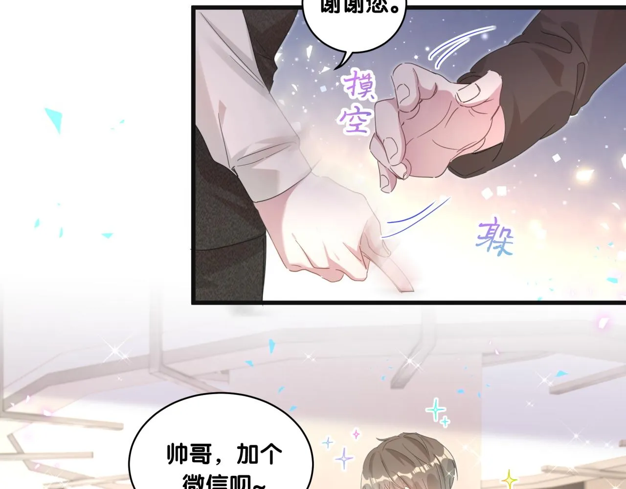 第5话 做我的助理 第9页