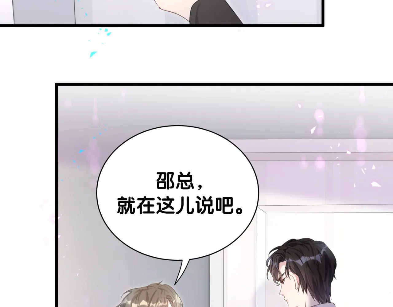 第5话 做我的助理 第31页