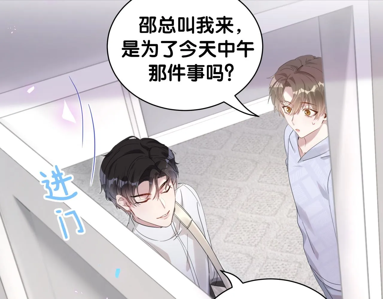 第5话 做我的助理 第36页