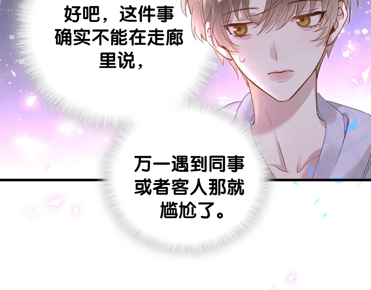 第5话 做我的助理 第39页