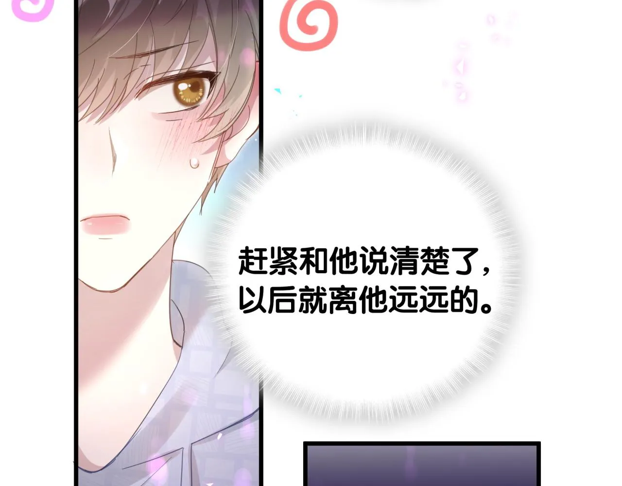 第5话 做我的助理 第44页