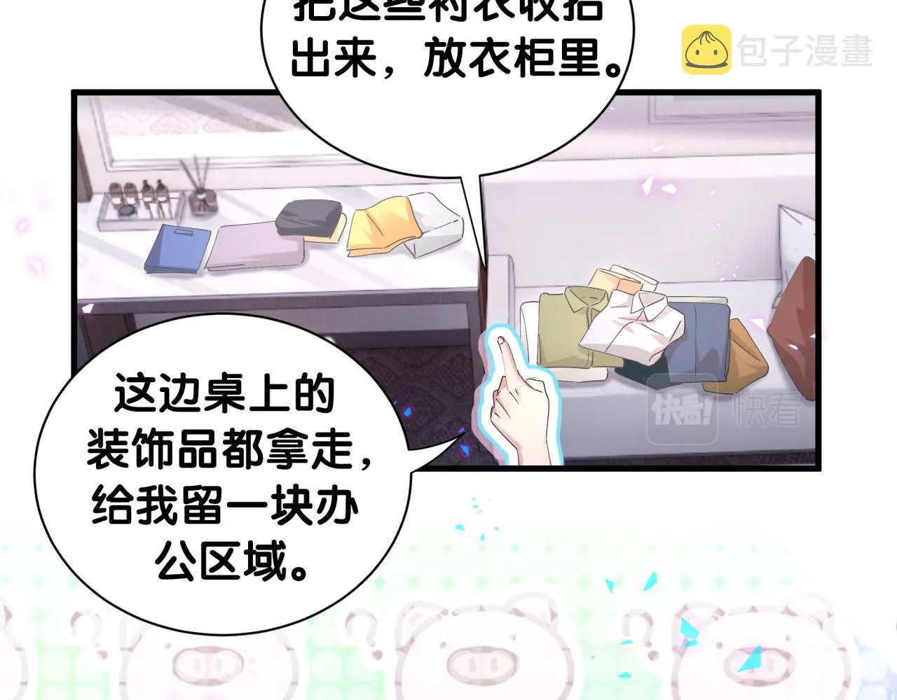 第5话 做我的助理 第47页