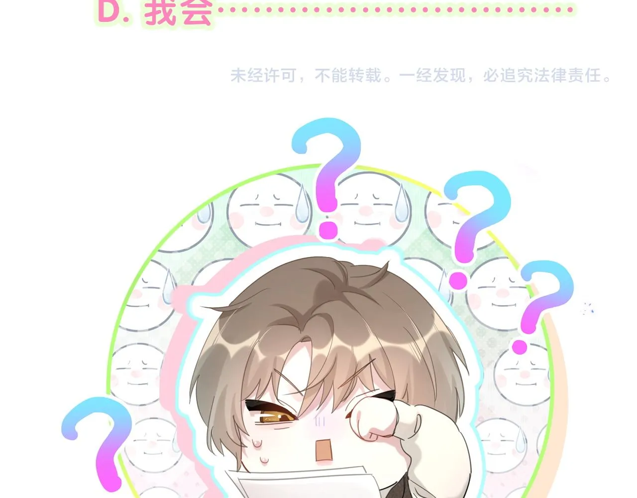第5话 做我的助理 第68页