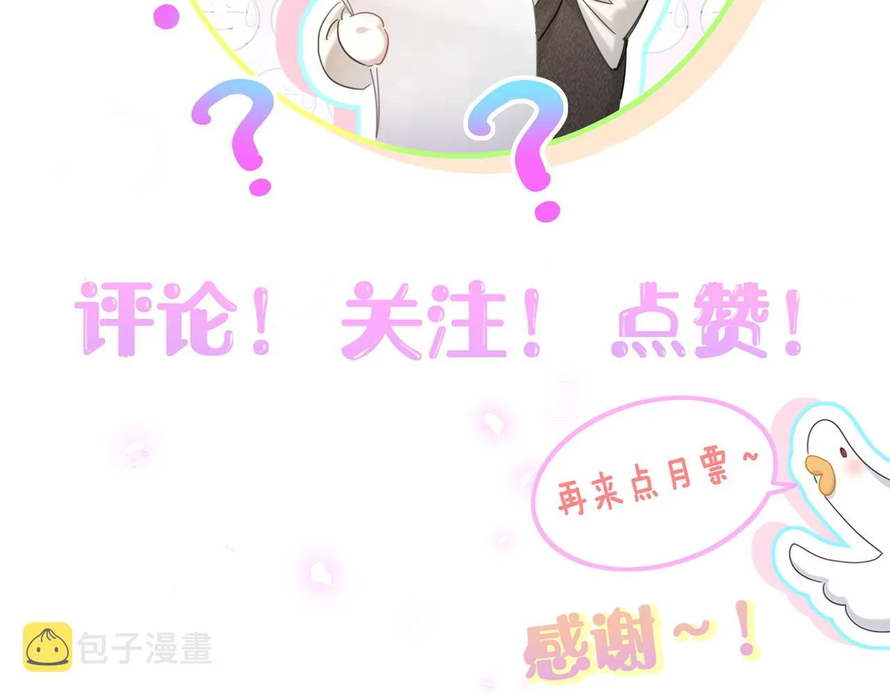 第5话 做我的助理 第69页