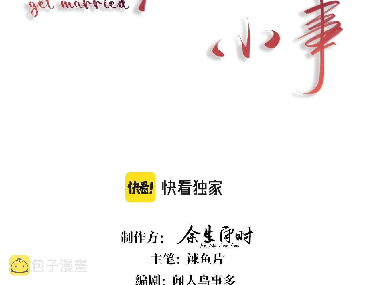 第6话 那就培养培养 第3页