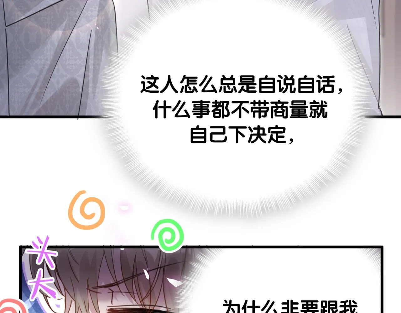 第6话 那就培养培养 第8页