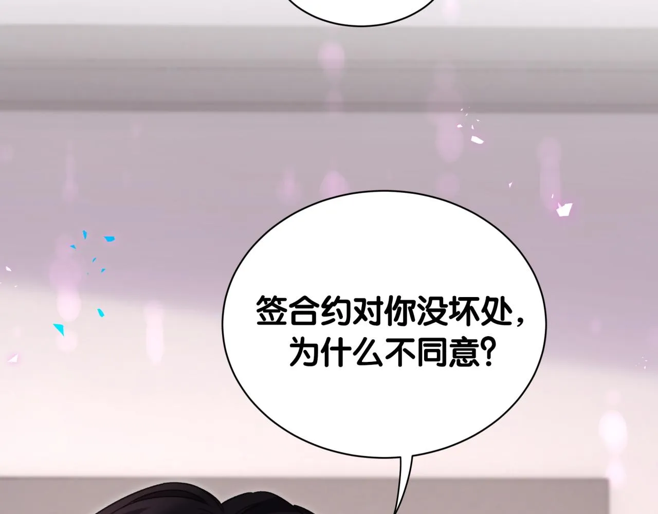 第6话 那就培养培养 第13页