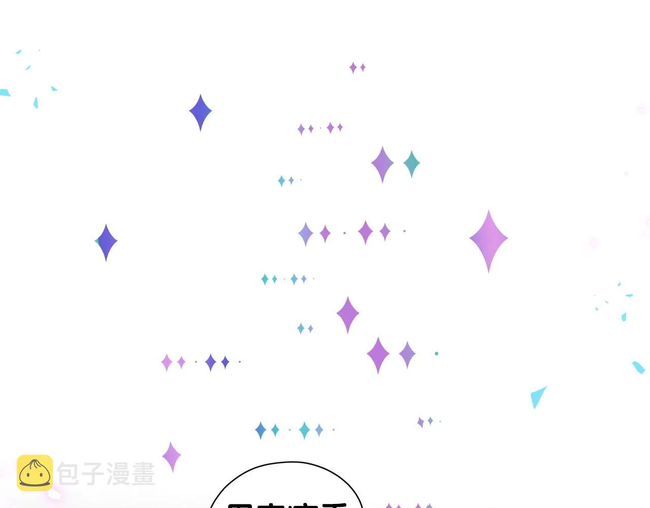 第6话 那就培养培养 第17页