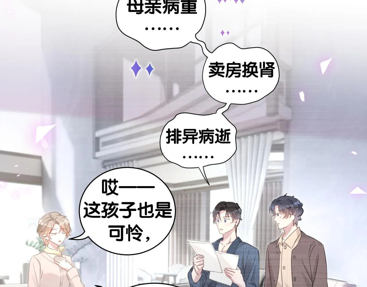 第6话 那就培养培养 第18页