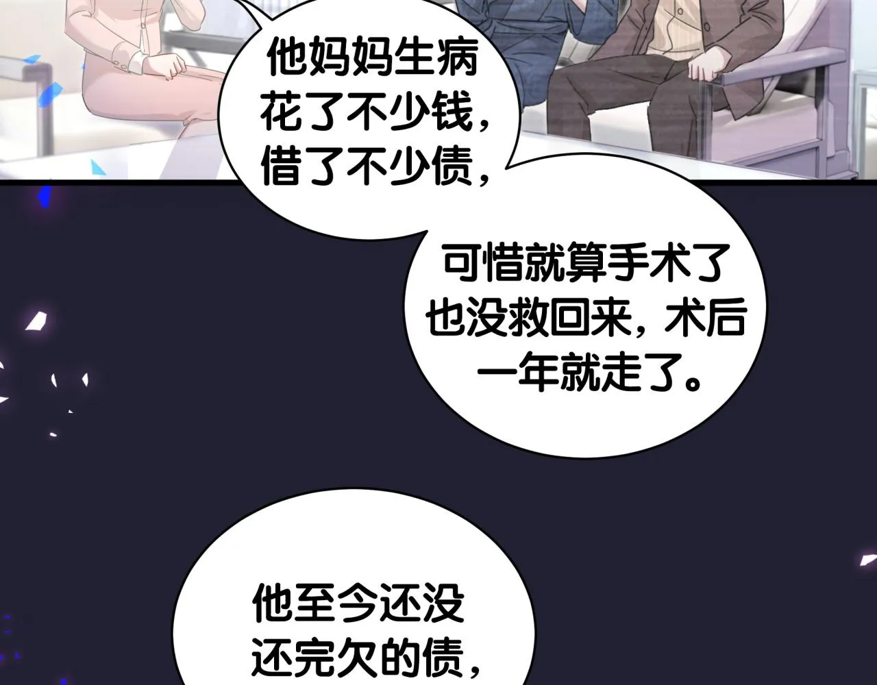 第6话 那就培养培养 第19页