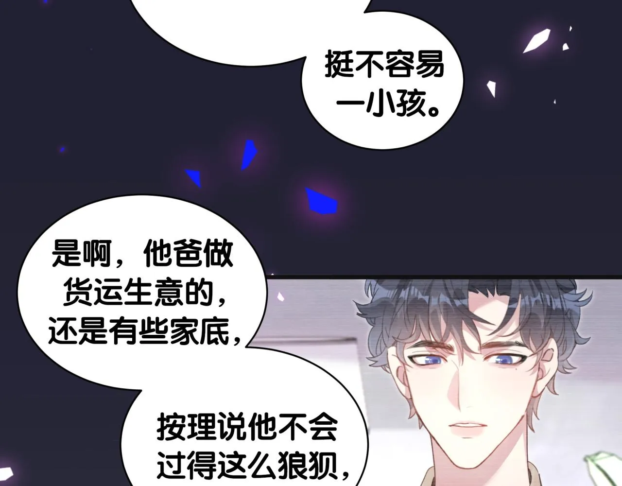 第6话 那就培养培养 第20页
