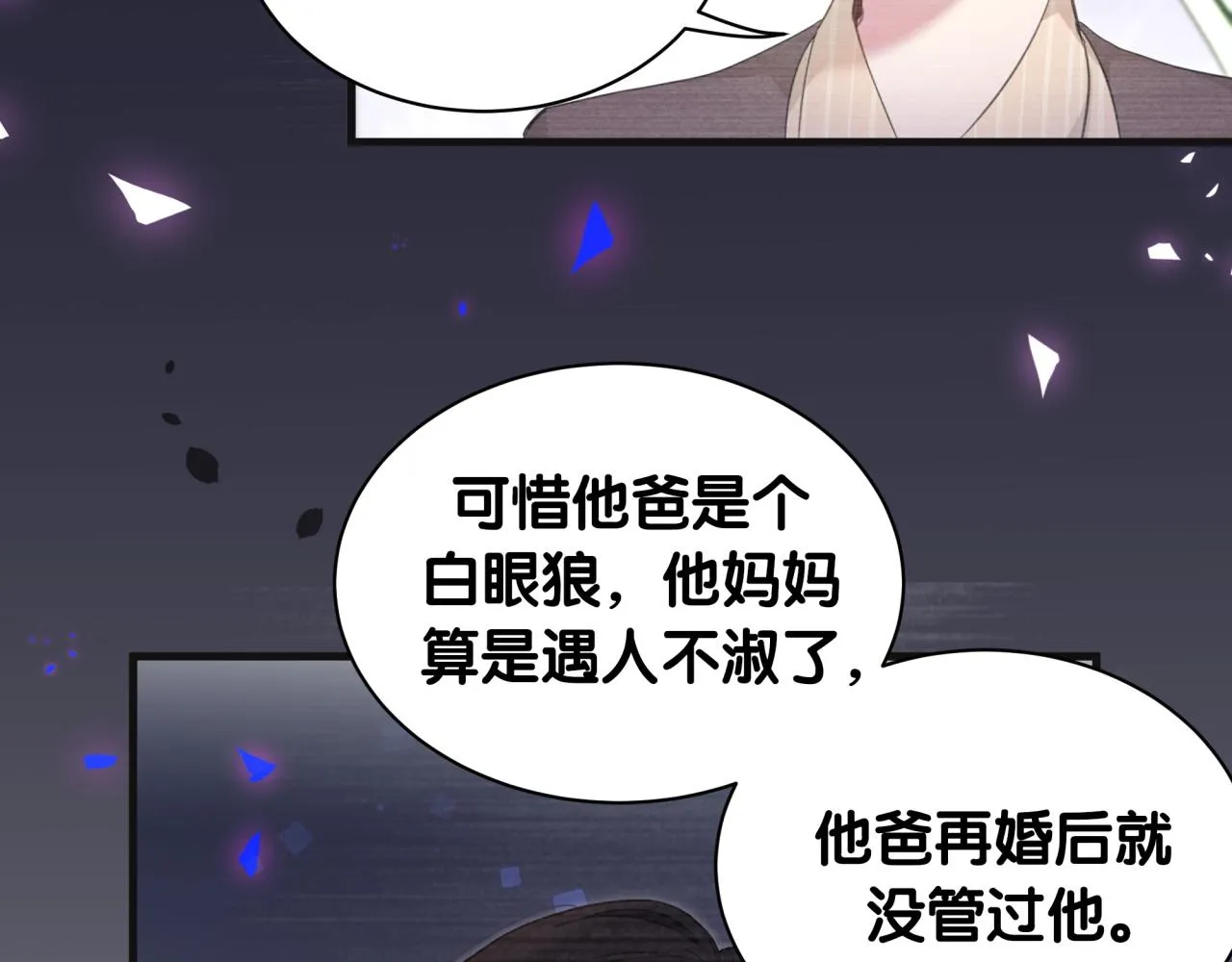 第6话 那就培养培养 第21页