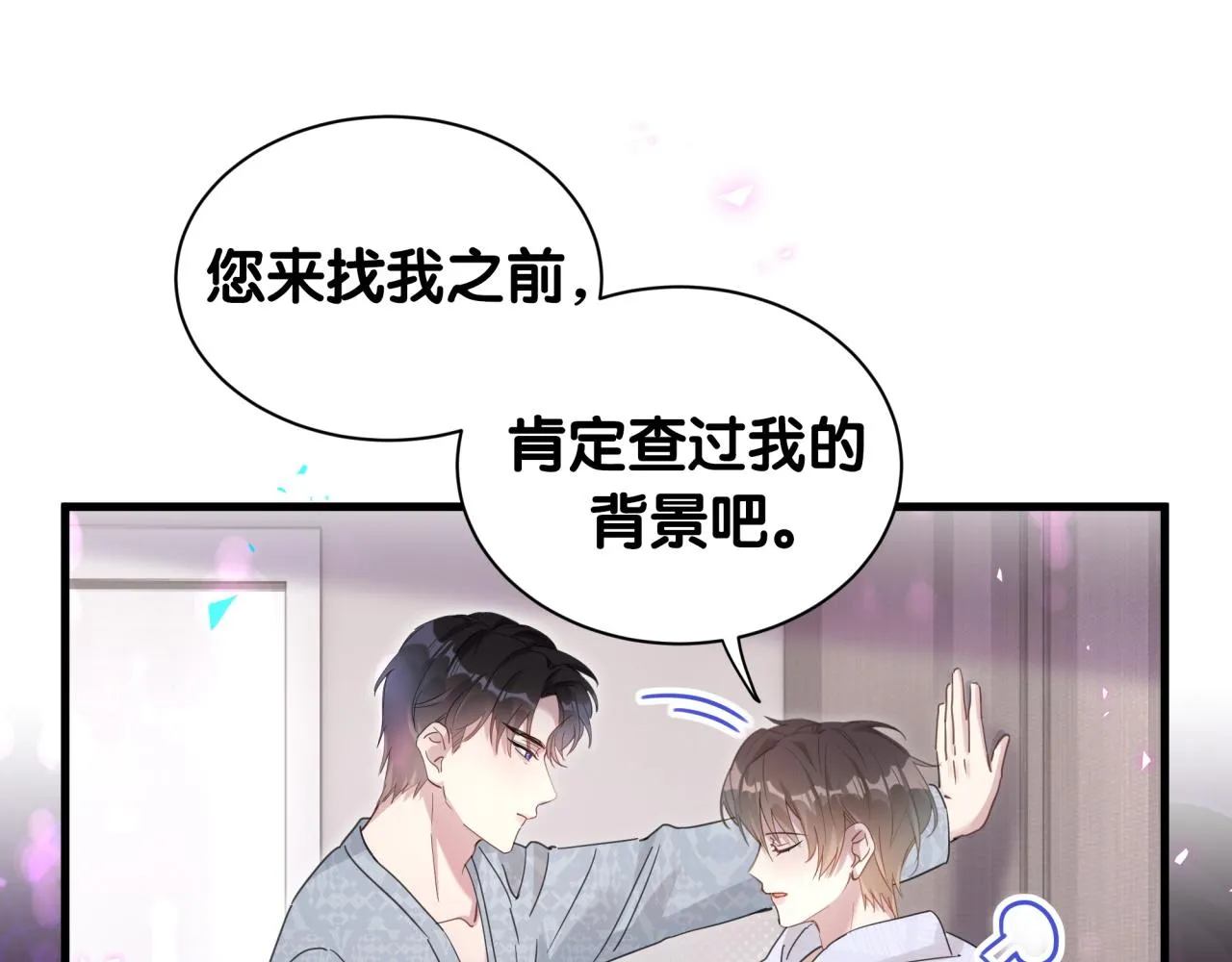 第6话 那就培养培养 第28页