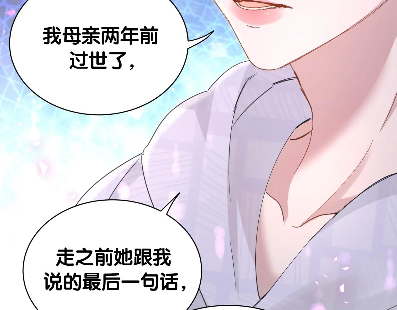 第6话 那就培养培养 第30页