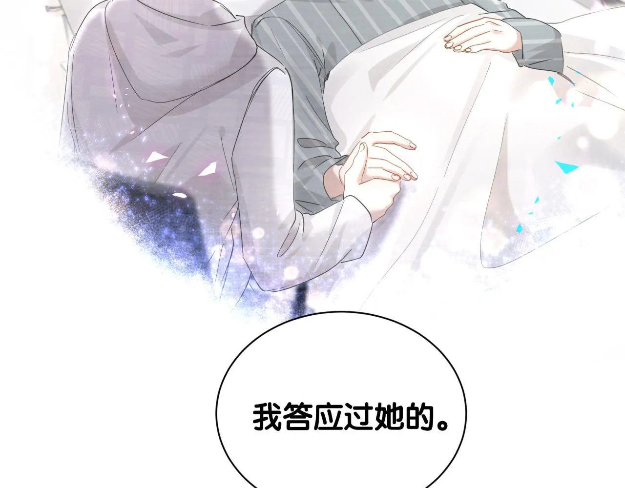 第6话 那就培养培养 第32页