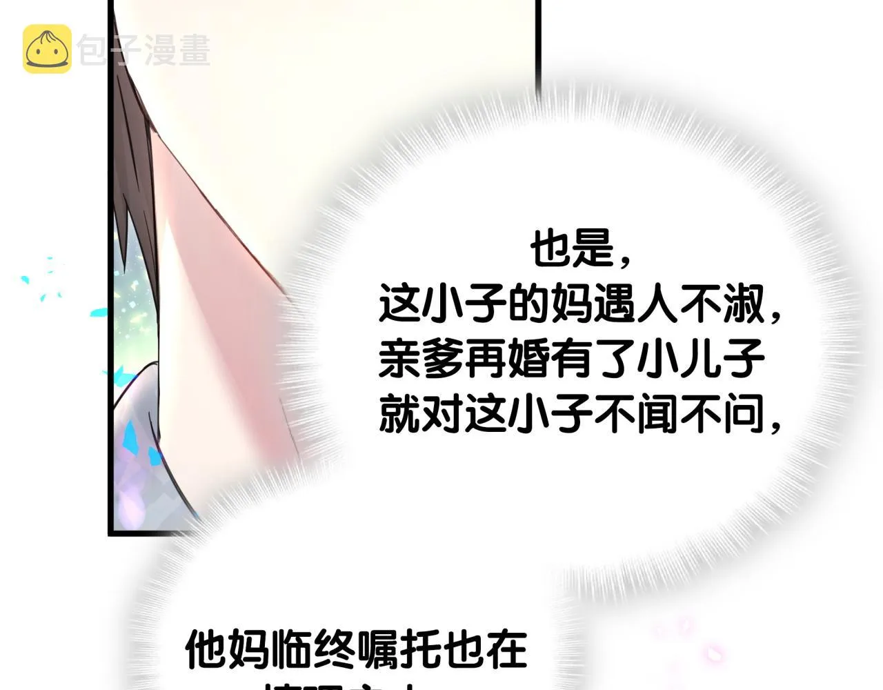 第6话 那就培养培养 第34页