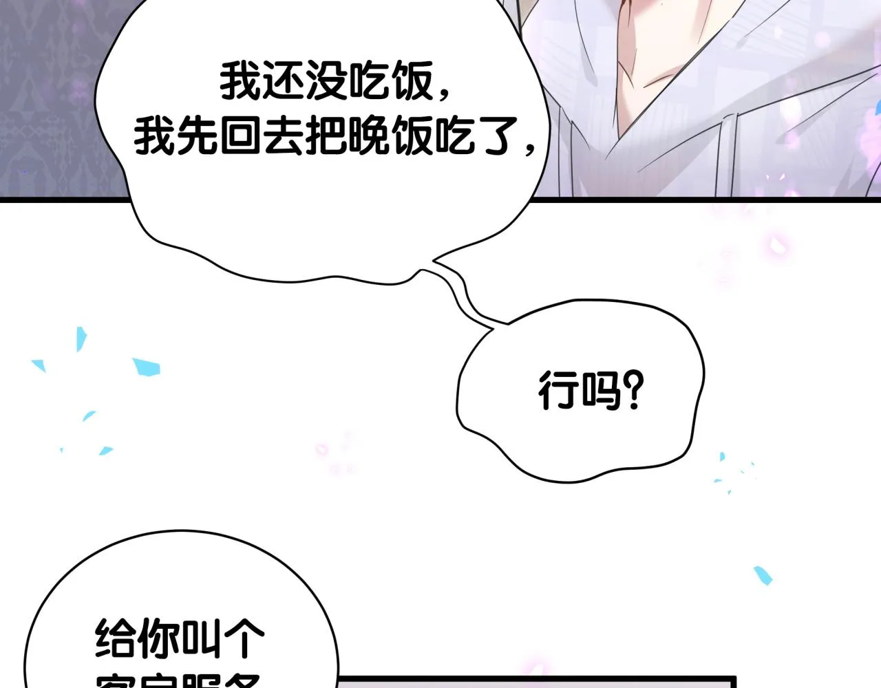 第6话 那就培养培养 第43页