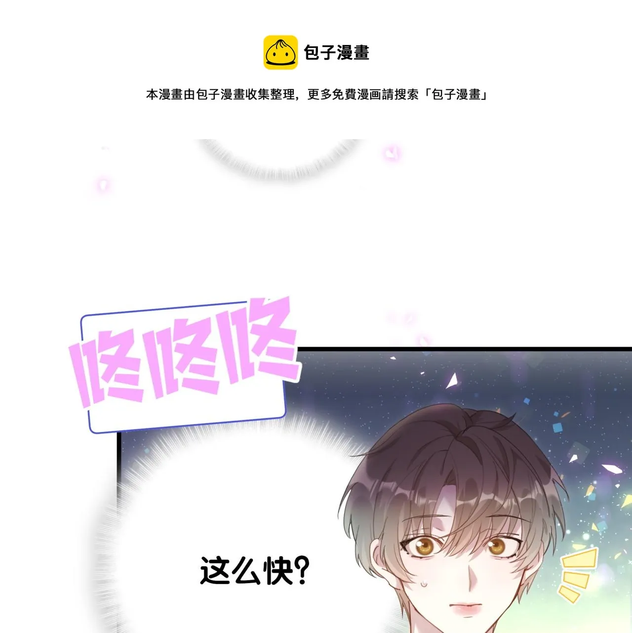 第6话 那就培养培养 第50页