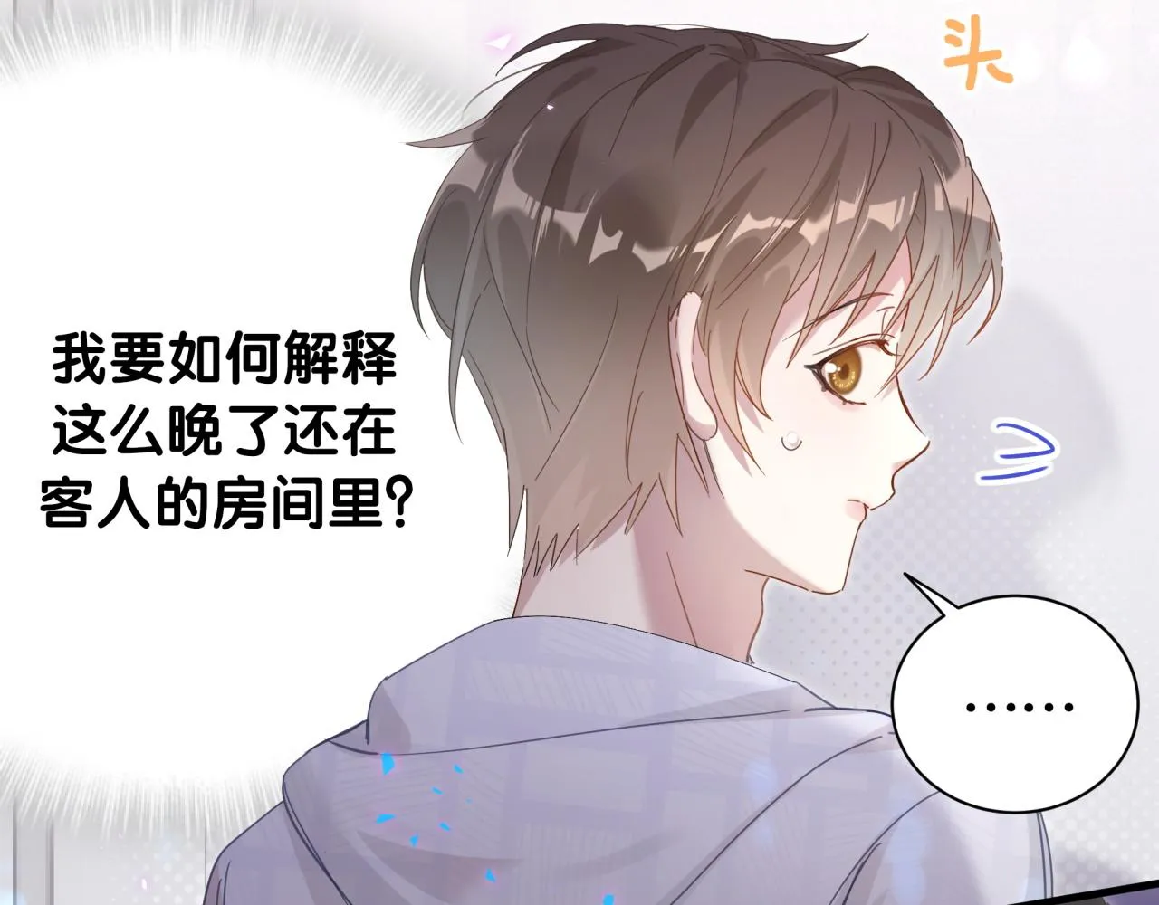 第6话 那就培养培养 第54页
