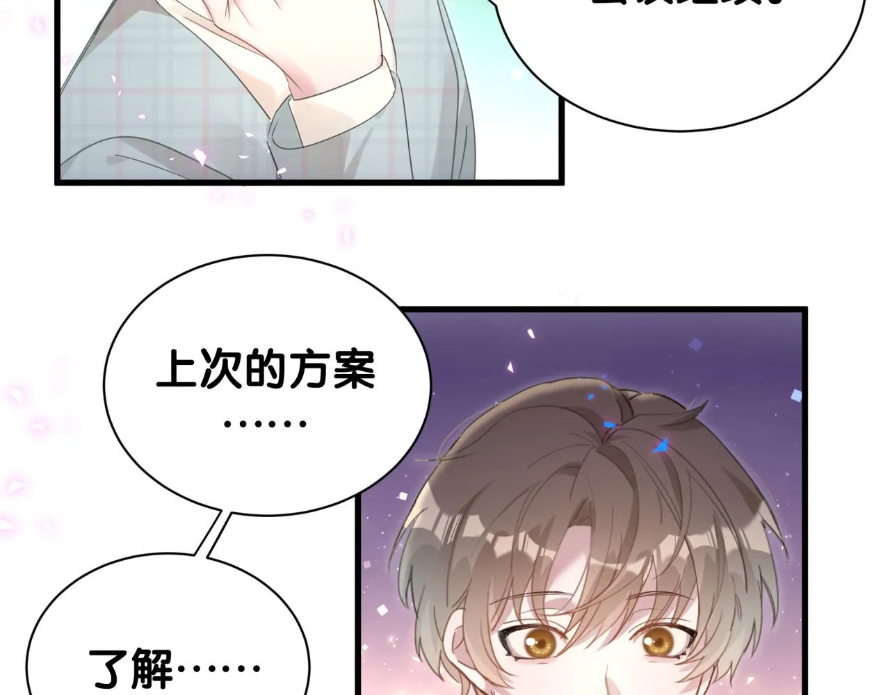 第6话 那就培养培养 第68页