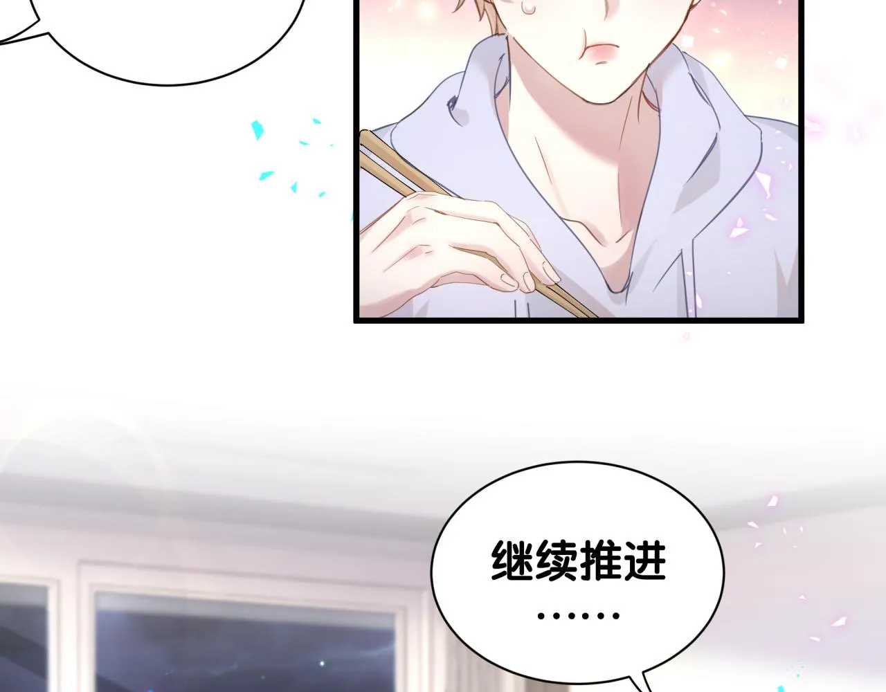 第6话 那就培养培养 第69页