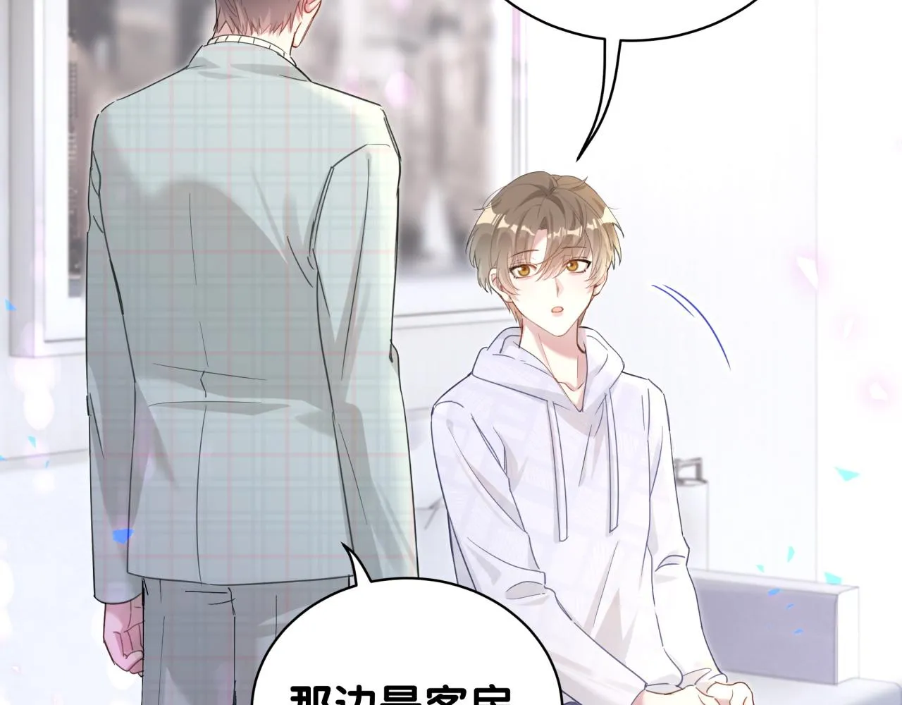 第6话 那就培养培养 第80页
