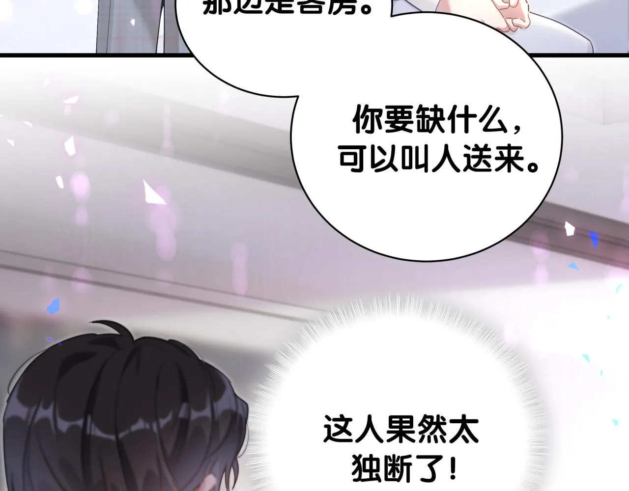 第6话 那就培养培养 第81页
